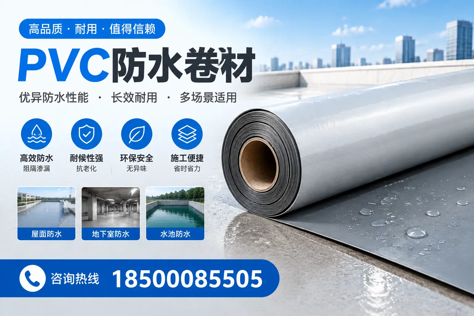 PVC防水卷材的市场竞争分析,运城品牌选择参考